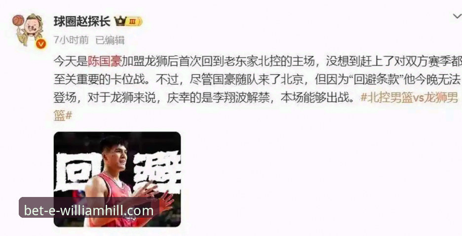 资深用户亲述：陈国豪“回避条款”事件，从威廉希尔官网看CBA卡位战新变数